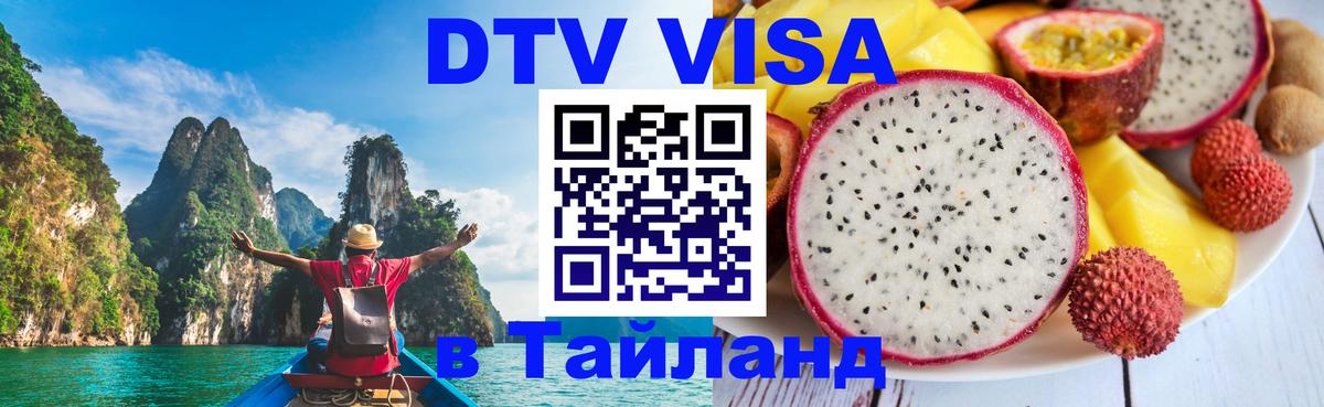 Оформление DTV визы под ключ: стоимость и тарифы, только загранпаспорт - 19.11.2025 